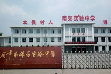 大同市南郊區實驗中學
