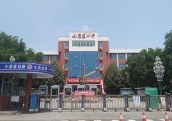 太原市小店區第一中學