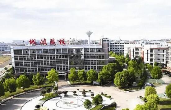 城鎮職業技術學校