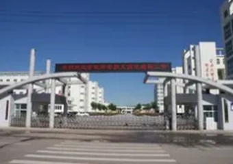 武鄉中學校