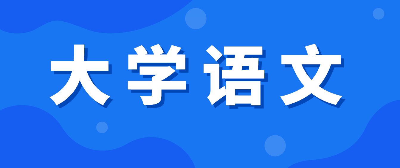 2022年四川統招專升本《大學語文》備考練習——?？冀浀湓娫~代表人物