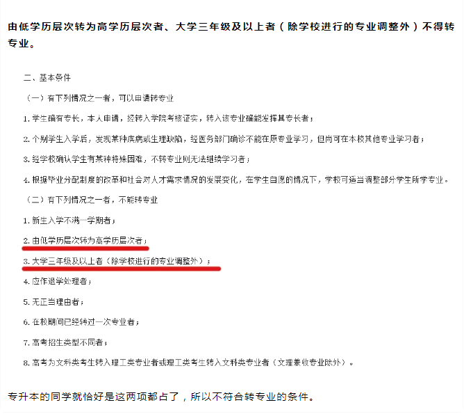 四川統招專升本上岸后，可以換專業嗎？(圖2)