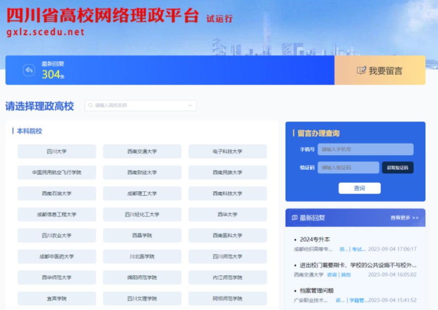 2024年四川統招專升本官方信息發布渠道(圖4)