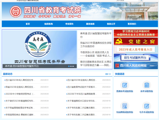 2024年四川統招專升本官方信息發布渠道(圖3)