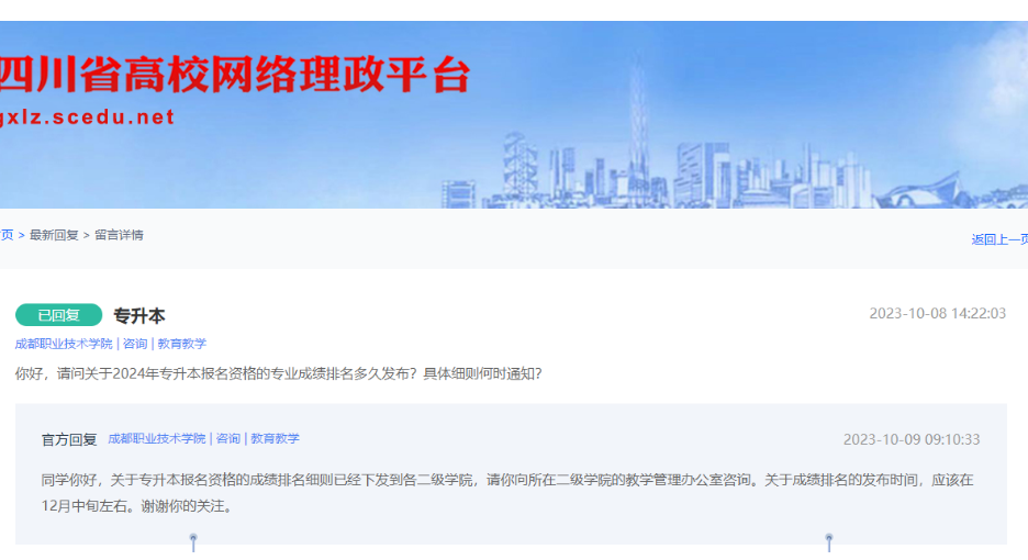 2024年四川省成都職業技術學院專升本報名資格的成績排名細則已發(圖2)