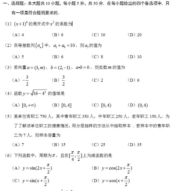 四川專升本高等數學等差數列模擬試題(圖1) 四川專升本高等數學模擬試題1