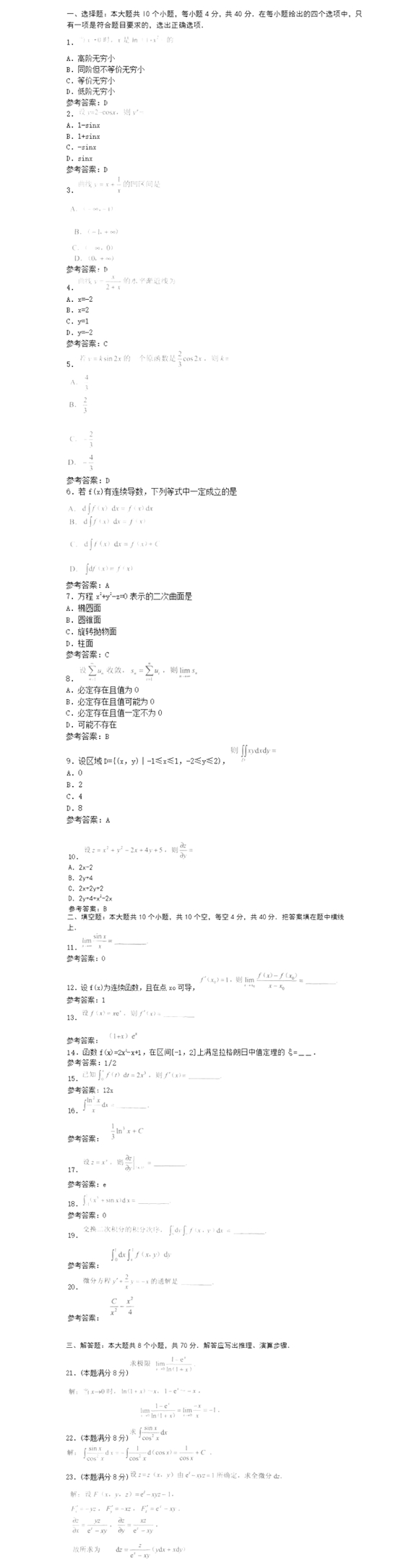 四川專升本高等數學練習題(圖1) 四川專升本高等數學模擬試題11