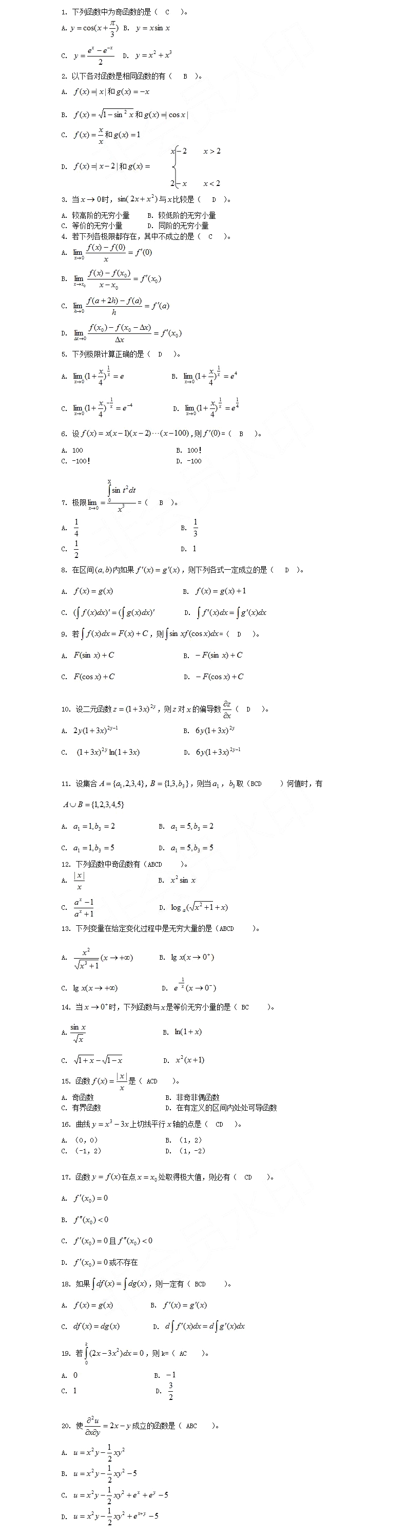 四川專升本高等數學模擬試題(圖1) 四川專升本高等數學模擬試題15