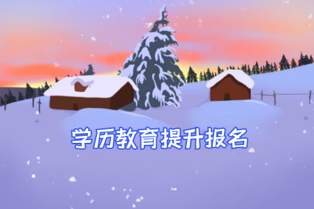 成考有學歷要求嗎高中畢業證需要嗎