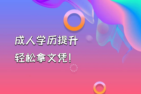 自考本科學前教育與自考專升本的課程有何不一樣？