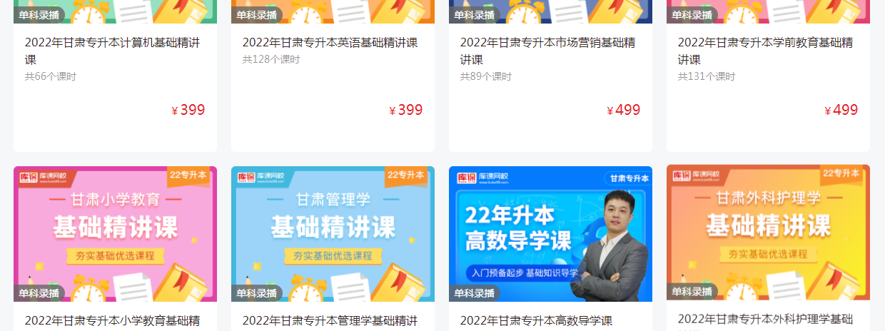 好學校網校甘肅專升本視頻精講課程 好學校網校甘肅專升本視頻精講課程