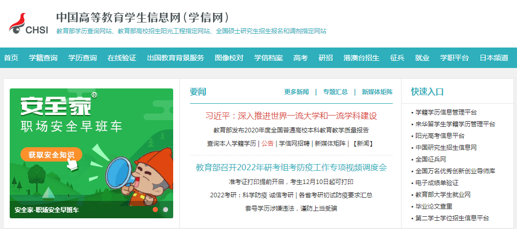 中國高等教育學生信息網 中國高等教育學生信息網