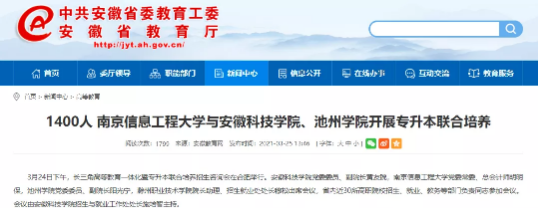跨省試點專升本聯合培養 跨省試點專升本聯合培養