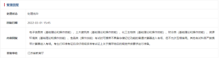 江蘇專轉本專業課能否使用計算器 江蘇專轉本專業課能否使用計算器