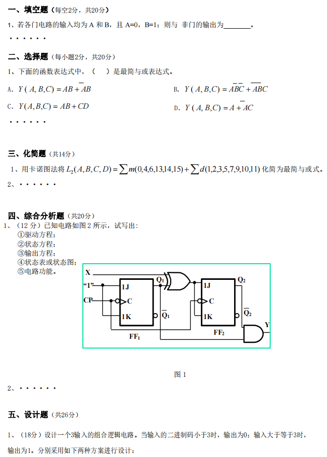 懷化學院2022年專升本數字電子技術模擬試卷