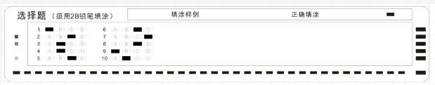 規范填涂 規范填涂