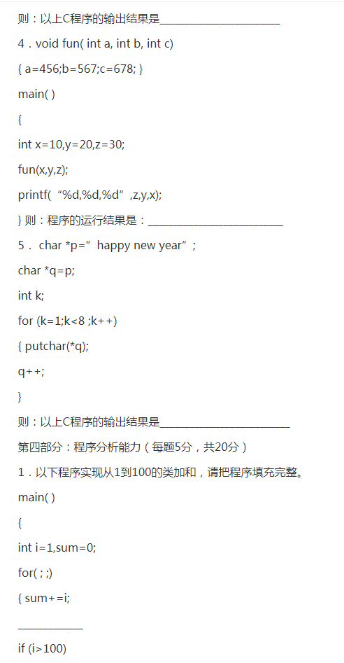 專升本C語言程序設計參考試題 專升本C語言程序設計參考試題