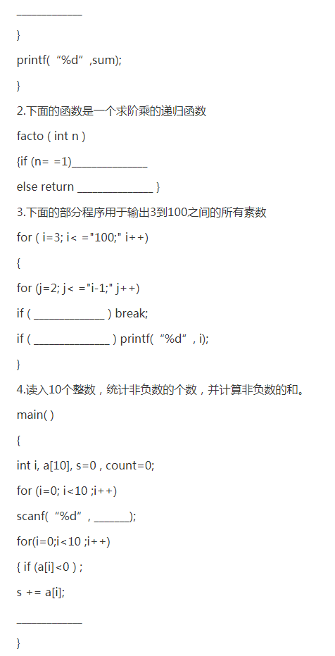 專升本C語言程序設計參考試題 專升本C語言程序設計參考試題