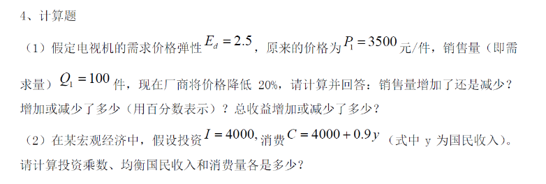 專升本經濟學參考樣題 專升本經濟學參考樣題