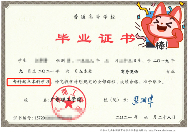專升本畢業證和本科畢業證的區別