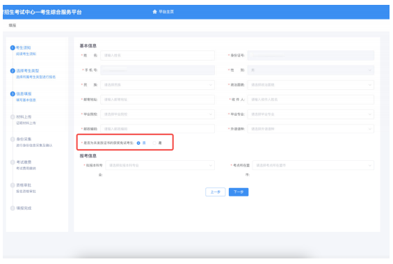 2023年內蒙古自治區普通高等教育專升本網上報名詳細流程圖