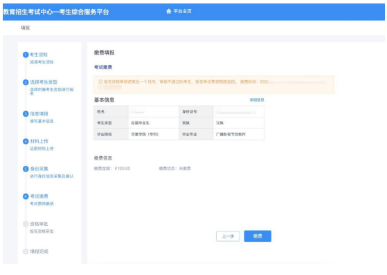 2023年內蒙古自治區普通高等教育專升本網上報名詳細流程圖