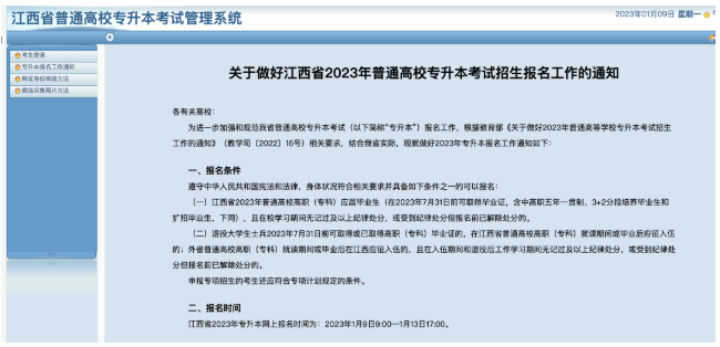 江西?？茖W校專升本怎么報名