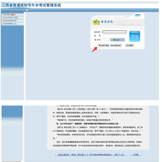 江西?？茖W校專升本怎么報名