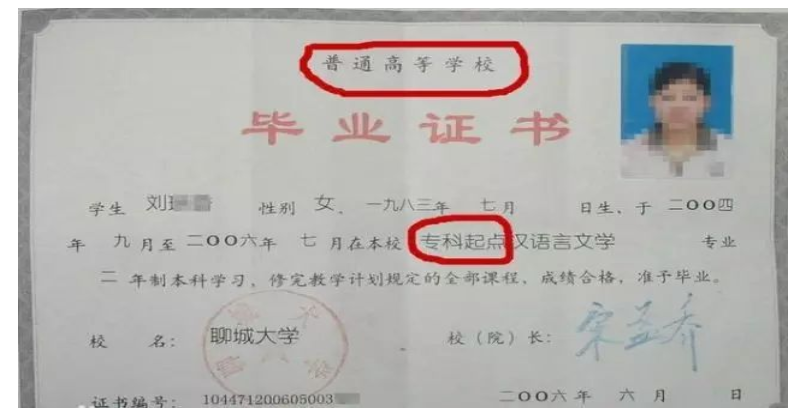 專接本畢業證