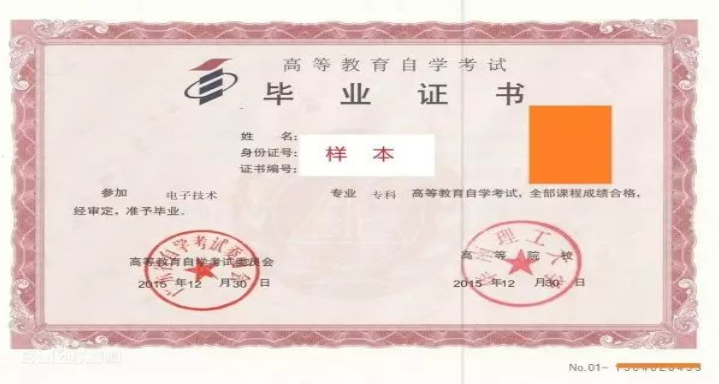 自考畢業證書示例圖
