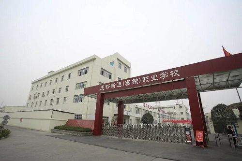 成都新運職業學校招生辦電話
