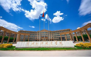 蘭州外語職業學院