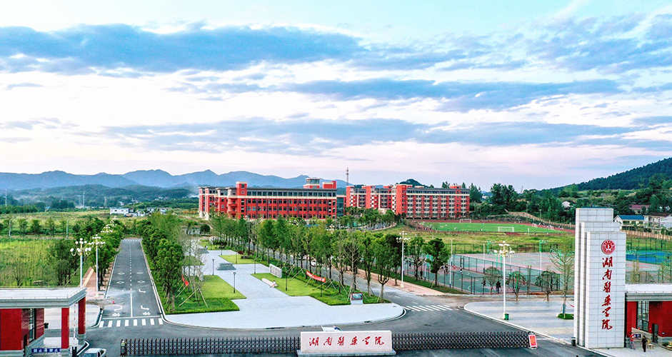 湖南醫藥學院環境怎樣？