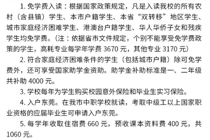 東莞市經濟貿易學校學費