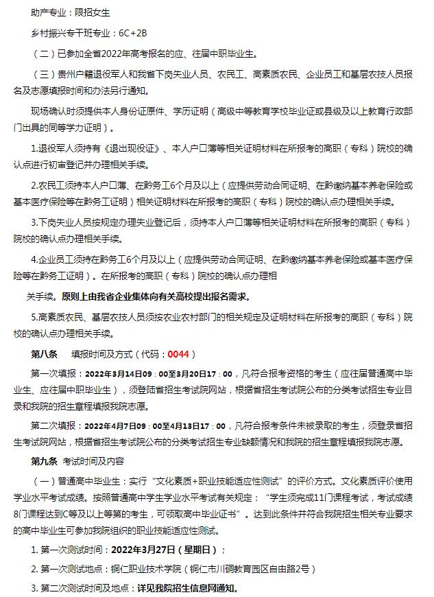 2022銅仁職業技術學院招生簡章及招生專業