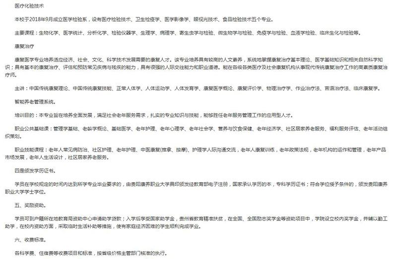 2022貴陽衛生學校招生簡章及招生專業