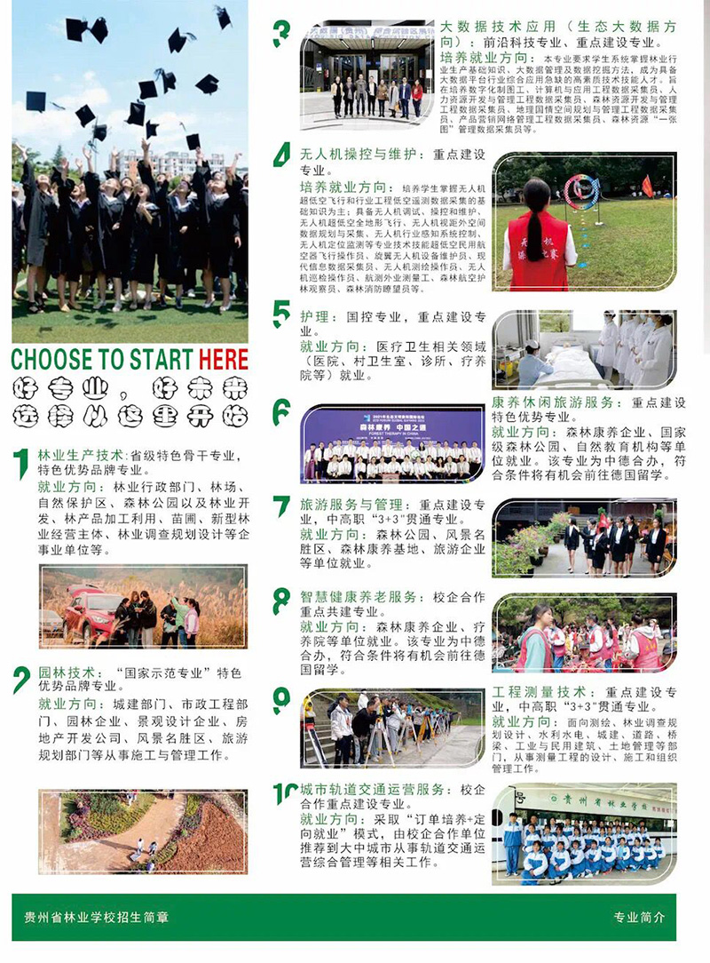 2022貴州林業學校招生簡章及招生專業