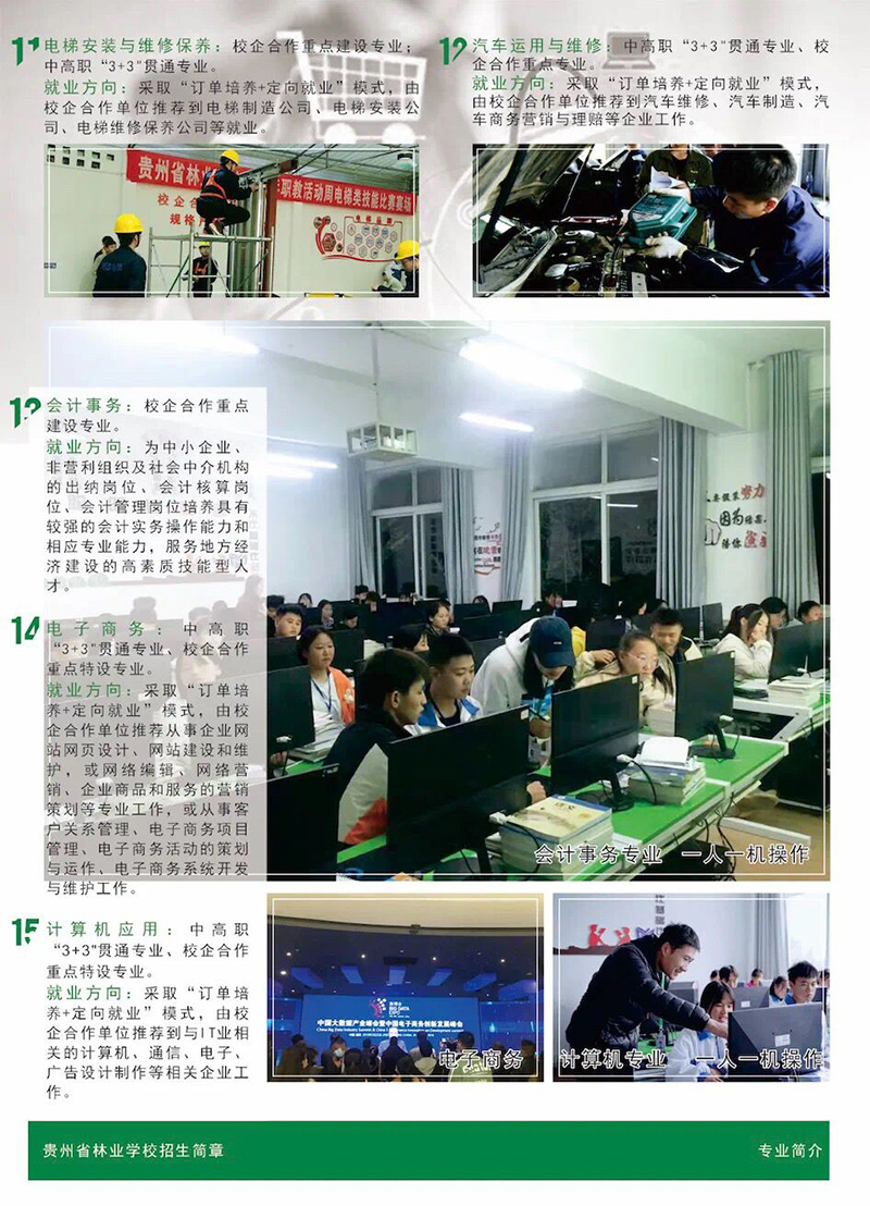 2022貴州林業學校招生簡章及招生專業