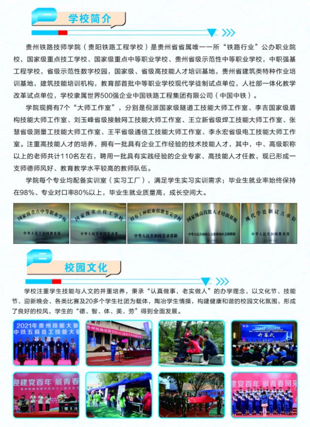 2023貴州鐵路技師學院招生簡章及招生專業