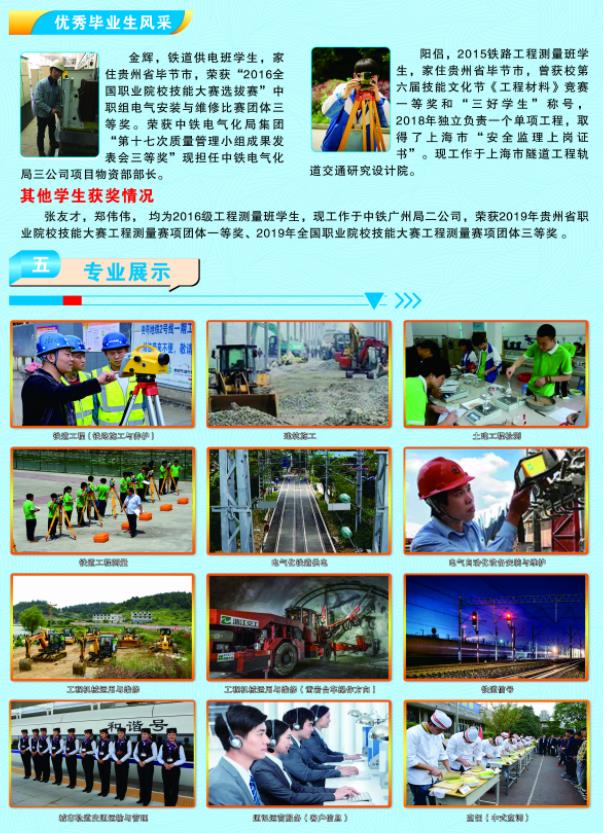2023貴州鐵路技師學院招生簡章及招生專業