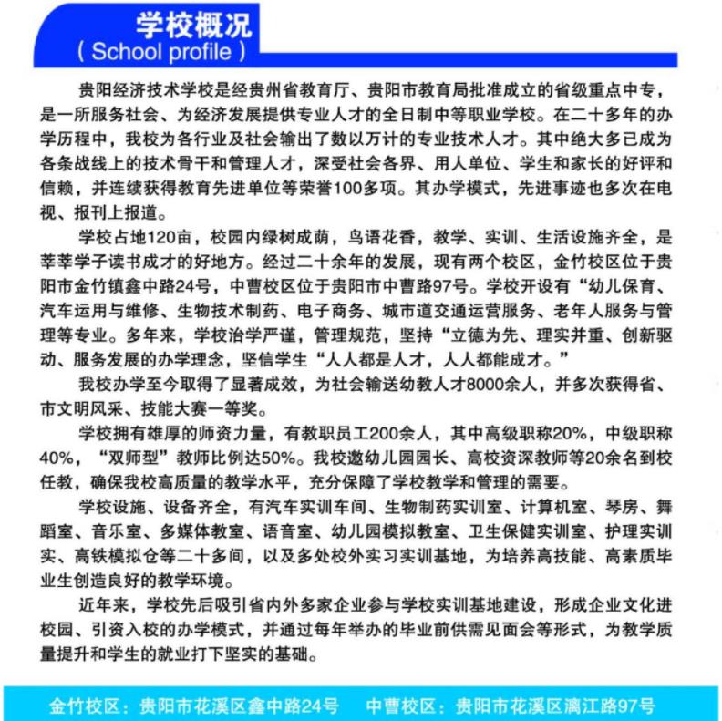 2022年貴陽經濟技術學校招生簡章
