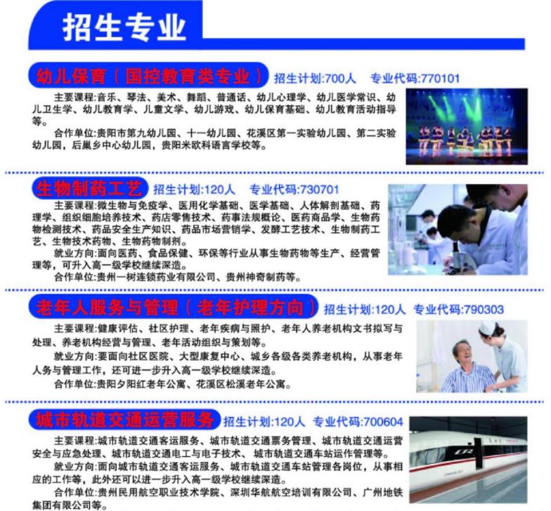 2022年貴陽經濟技術學校招生簡章