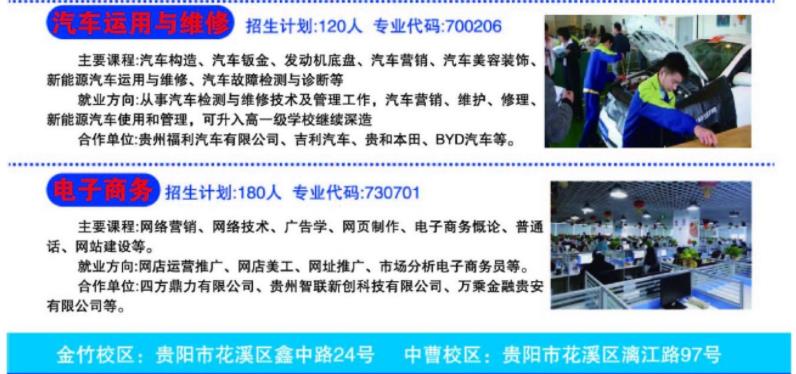 2022年貴陽經濟技術學校招生簡章