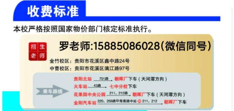 2022年貴陽經濟技術學校招生簡章