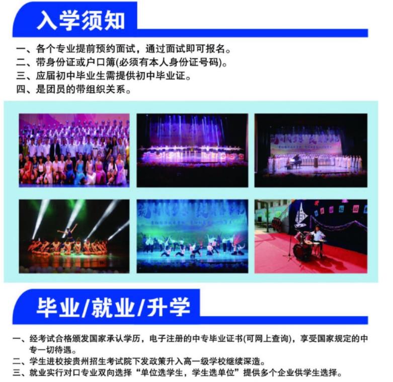 2022年貴陽經濟技術學校招生簡章