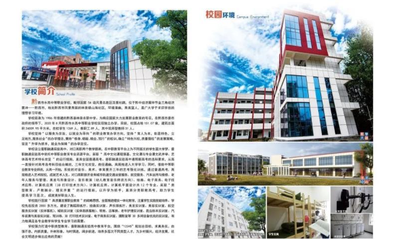 2022年黔西市水西中等職業學校招生簡章
