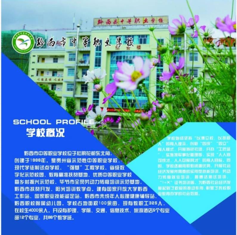 2022年黔西市中等職業學校招生簡章