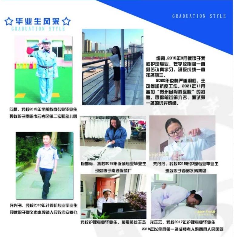 2022年黔西市中等職業學校招生簡章