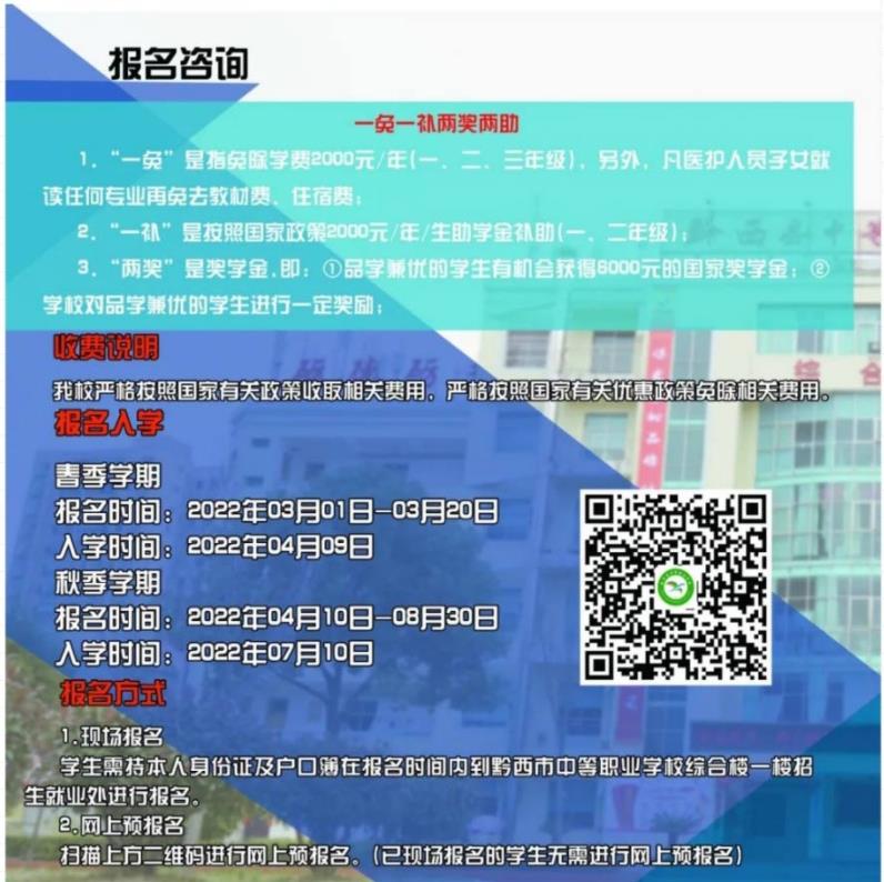 2022年黔西市中等職業學校招生簡章