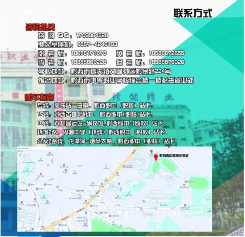 2022年黔西市中等職業學校招生簡章